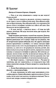 Не надо мне лгать. Детективная история Евы Рэй Томас. Книга 1